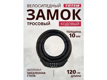 Замок велосипедный TOTEM Active кодовый b2432901