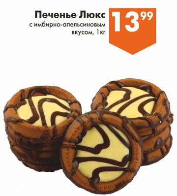 Листовка с акциями и скидками магазина Перекрёсток в {regione] на сегодня - товар 38