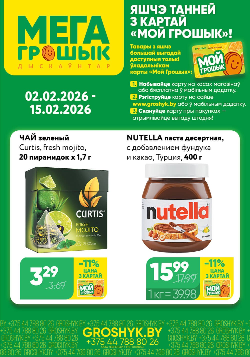 Акция Чудо цена Грошык Мега в Грошыке Минск - страница 1
