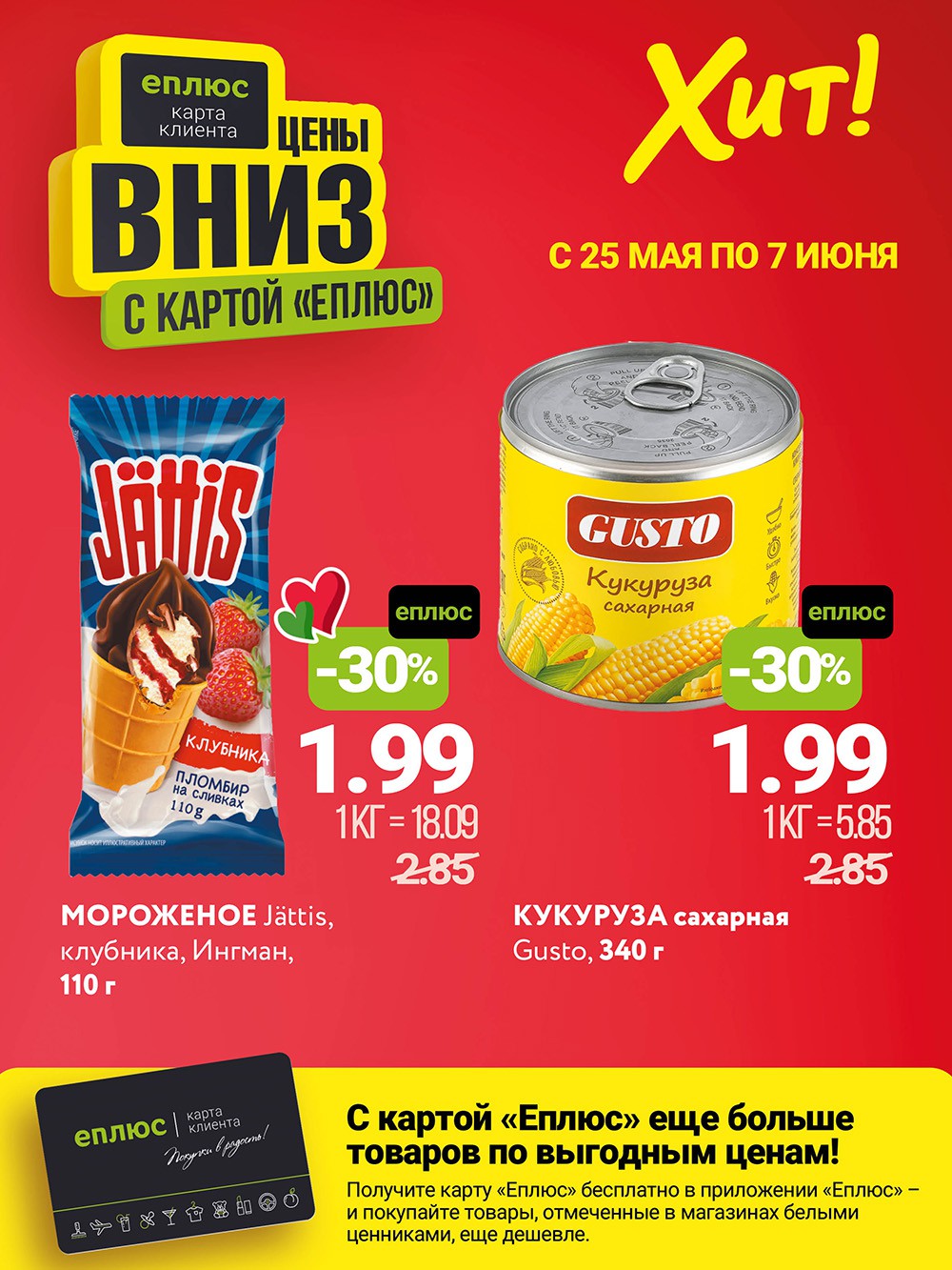 Акция Цены вниз в Хите Солигорск - страница 1