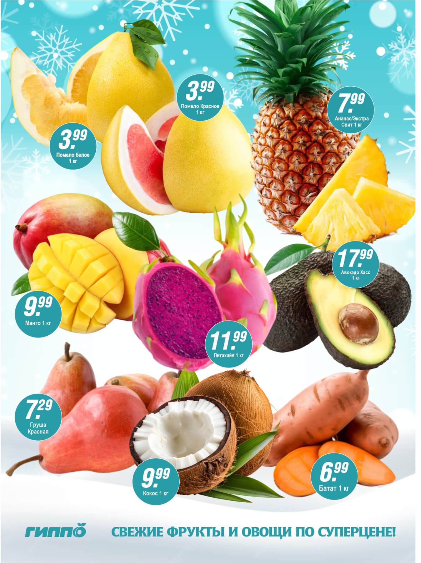 Акция Гиперскидка в ГИППО - страница 3