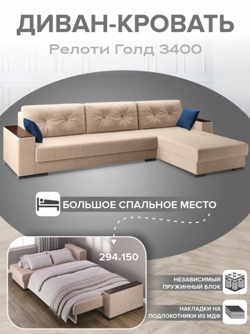 Релоти Голд 3400 (Независимый пружинный блок), фото 11 из 48