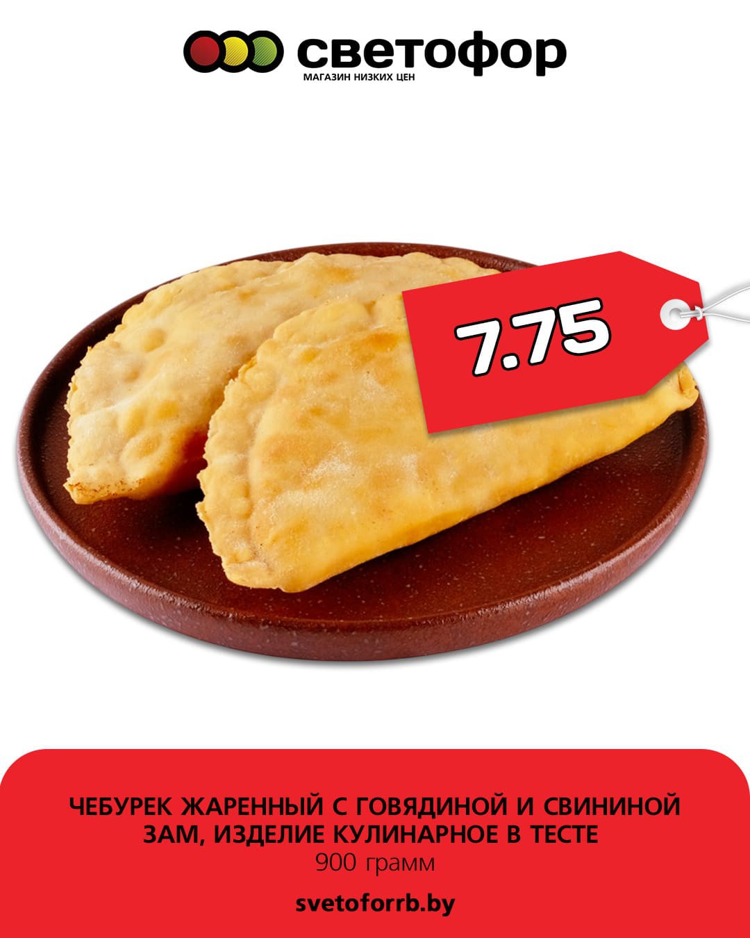 Акция Акционные предложения, скидки на сегодня в Светофоре Ченки - страница 16
