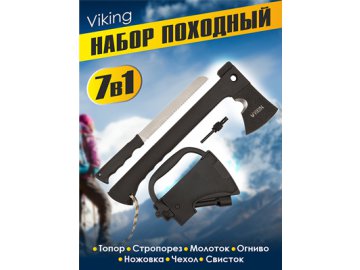 Набор походный многофункциональный "Viking"