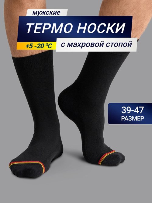 Высокие мужские носки "термо" черного цвета с желтой и красной полоской, фото 1 из 16