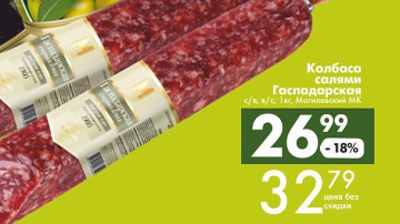 Листовка с акциями и скидками магазина Перекрёсток в {regione] на сегодня - товар 7