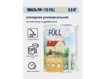 Эмаль ПФ-115 Full желтая 0,8 кг