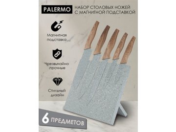 Набор столовых ножей Palermo