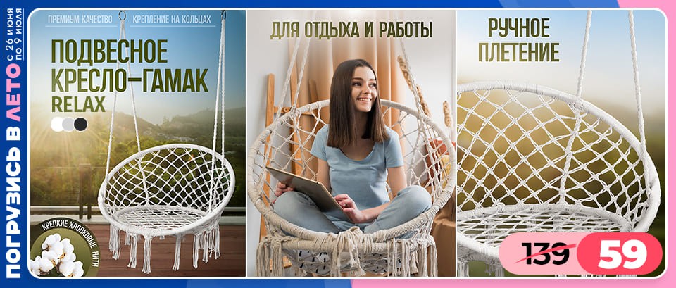 Ами мебель акции и скидки - Погрузись в лето! - страница 29