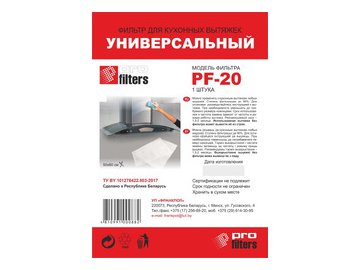 Фильтр для кухонных вытяжек универсальный PROFILTERS PF-20