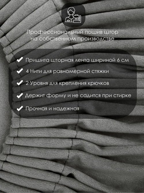 Комплект штор Бархат 200*250, фото 8 из 102