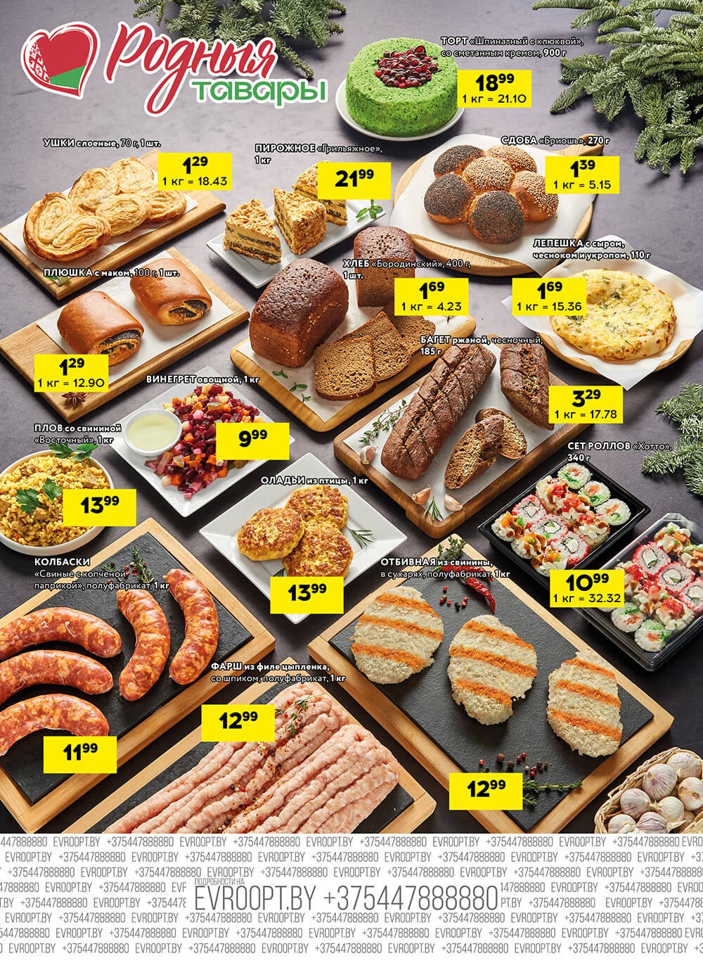 Акция Чёрная пятница в Евроопте Гомель - страница 2