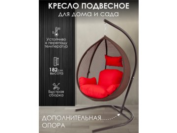Кресло подвесное садовое Баунти мод.1