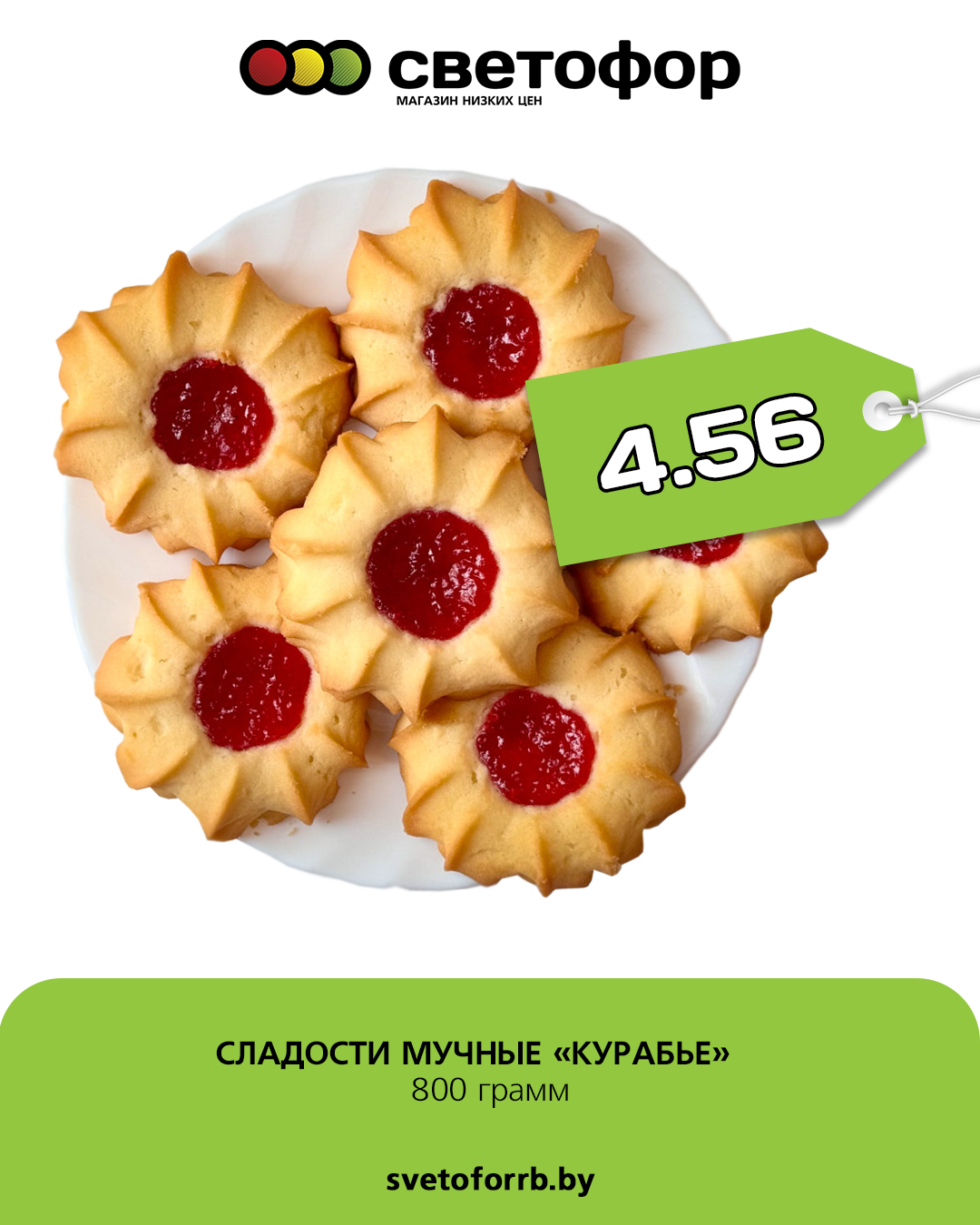 Акция в Светофоре Молодечно - Акционные предложения, скидки на сегодня - страница 9