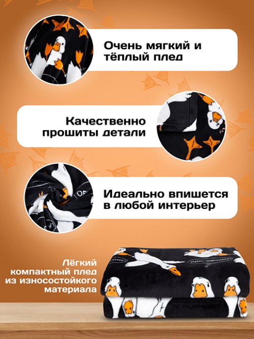 Плед Гусь, фото 4 из 51
