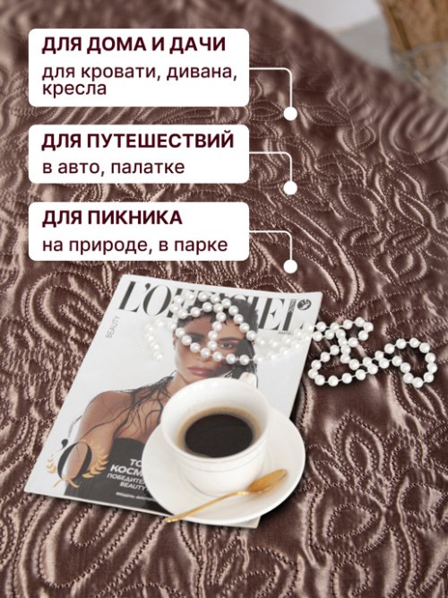 Плед стеганый Сатин, фото 3 из 135