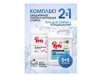 Комплект для стирки Reva care Ежедневная гипоаллергенная стирка 10 л 100687
