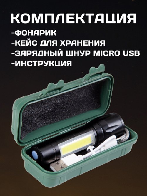 Фонарик светодиодный аккумуляторный Mini light, фото 4 из 54
