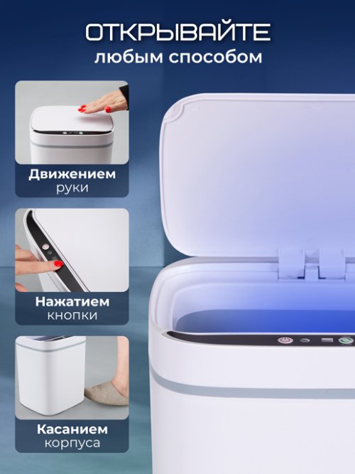 Ведро мусорное сенсорное Sensor, фото 3 из 72