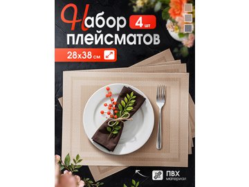 Набор салфеток декоративных PM-1400