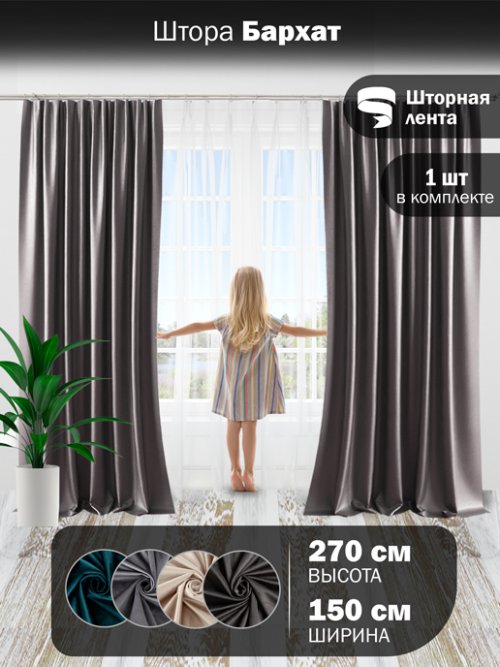 Штора Бархат 150*270 (1 шт.), фото 29 из 448