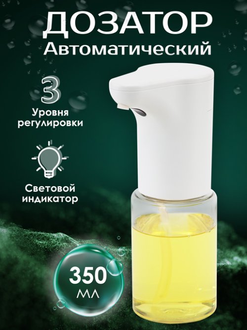 Дозатор мыла автоматический LIGHT, фото 1 из 48