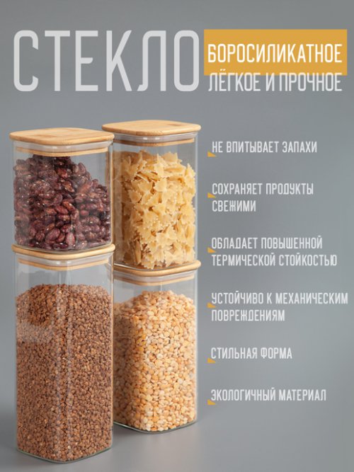 Набор банок для сыпучих продуктов Home, фото 3 из 57