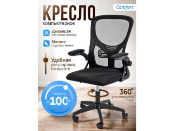 Кресло компьютерное Comfort
