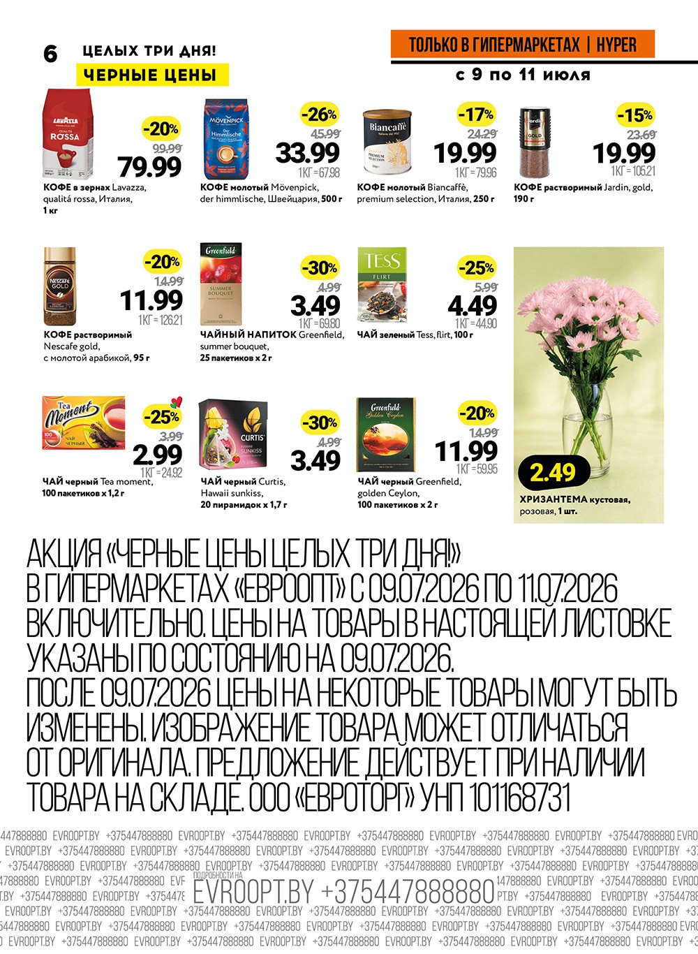 Чёрная пятница в Евроопт Лиозно - акции и скидки - страница 6