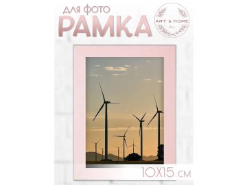 Рамка для фото Art&Home Simplicity 10х15см (розовый) H24062802 Ома