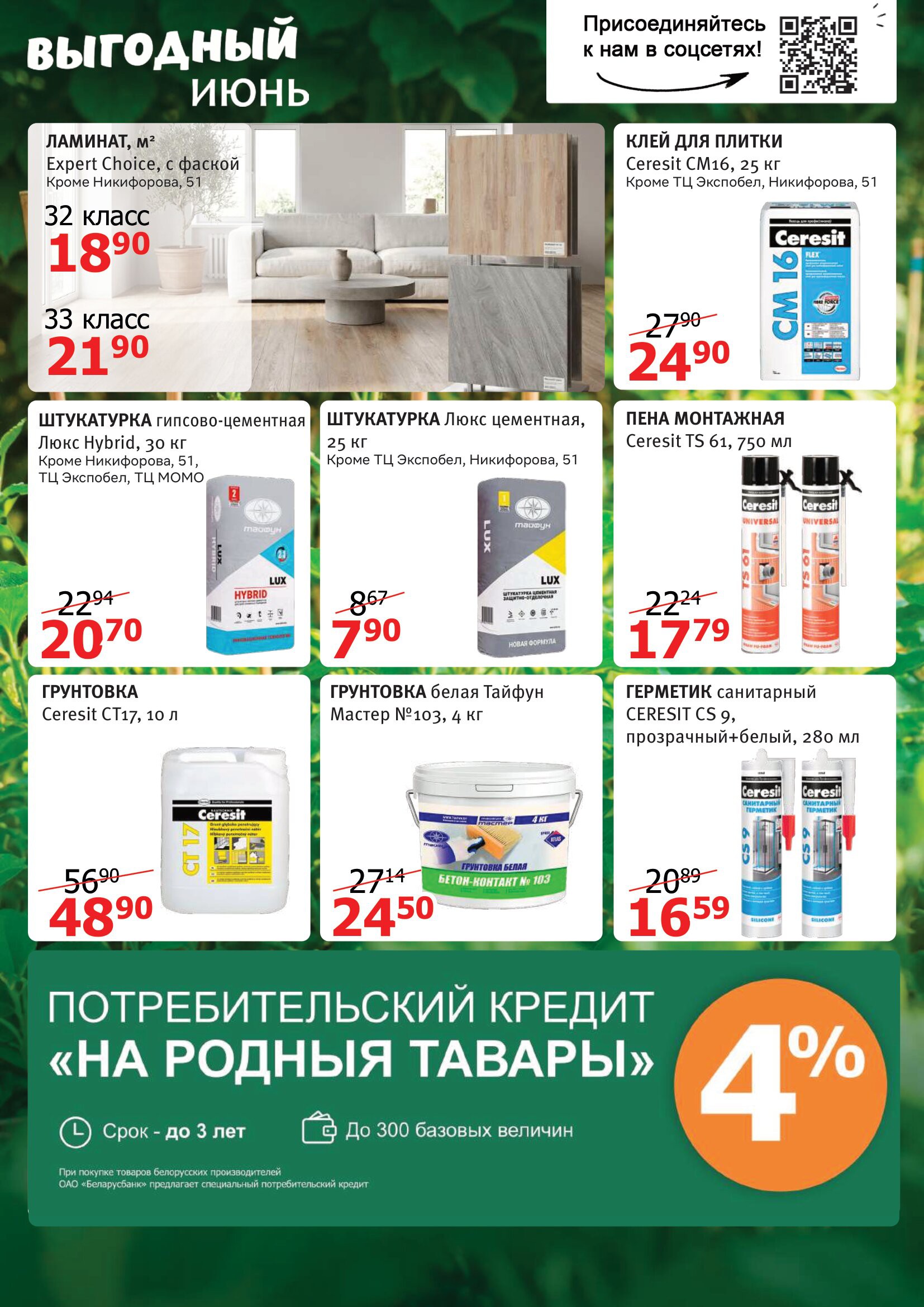 Акция Выгодный июнь в MILE - страница 6