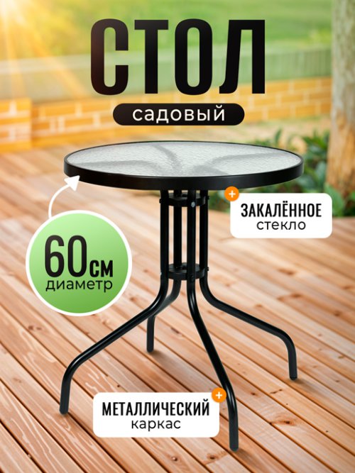 Стол садовый Rio/CZ-168, фото 85 из 357