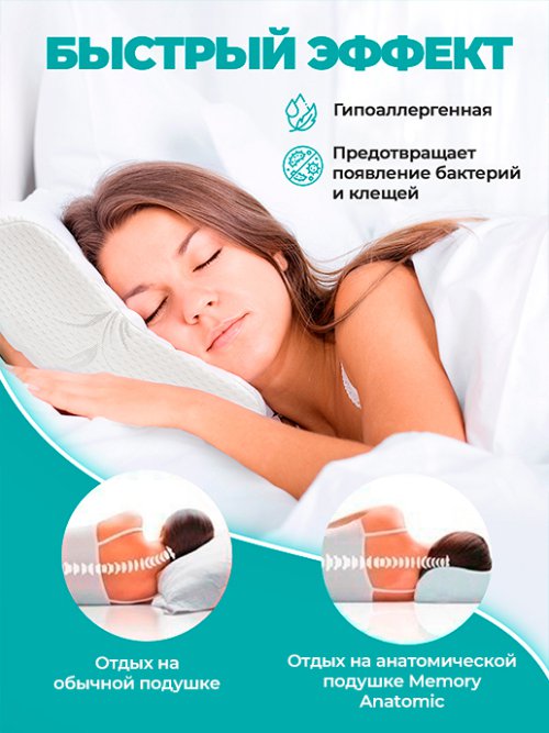 Подушка Memory Anatomic модель 3, фото 4 из 25