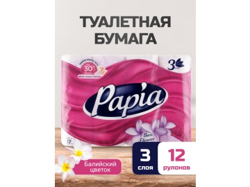 Бумага туал."PAPIA"(Балийск.цв,3сл)12рул на акции в магазинах Евроопт