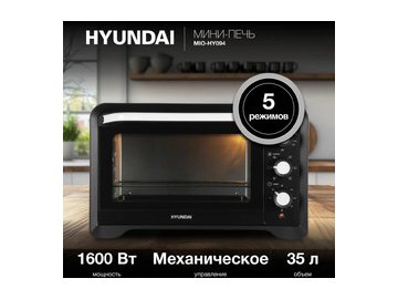 Мини-печь Hyundai MIO-HY094 черный