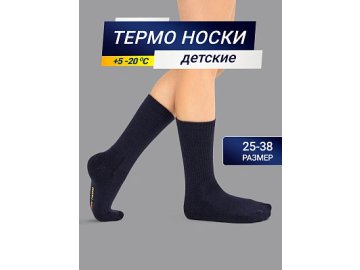 Термоноски детские синие