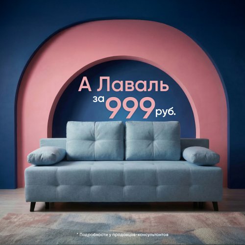 Тахта «(А) Лаваль» (3м), фото 2 из 4