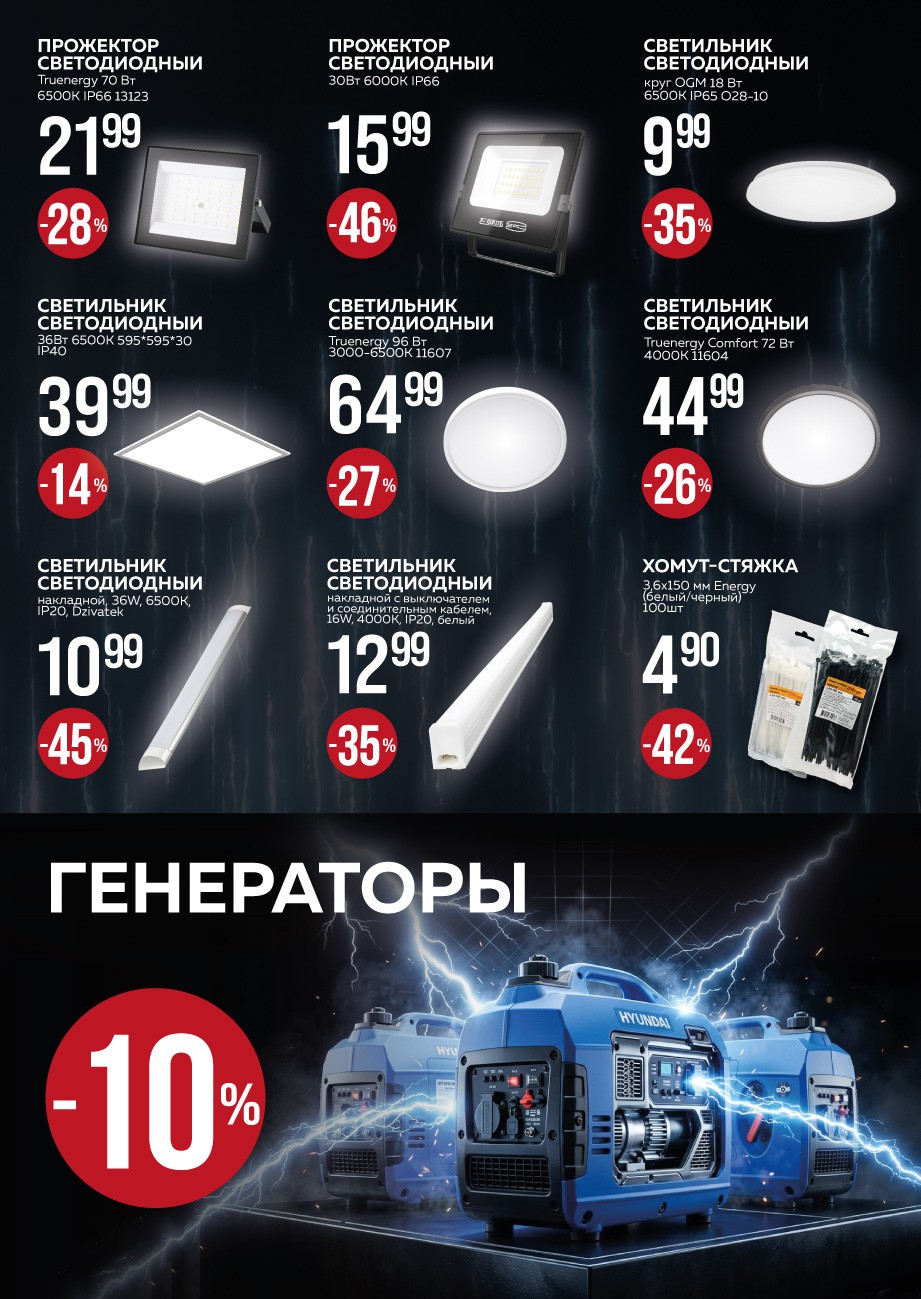 Акция Акционная листовка, скидки на сегодня в Оме - страница 21