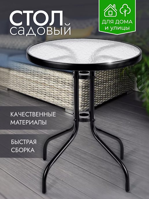 Стол садовый Rio/CZ-168, фото 1 из 357