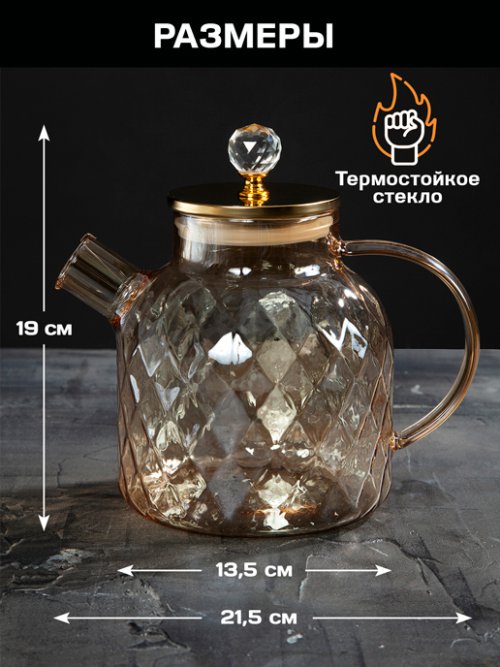 Чайник заварочный Crystal Metal 1,5L, фото 2 из 42