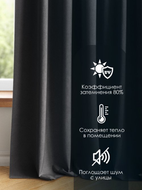 Комплект штор Бархат 150*250, фото 4 из 96