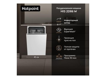 Встраиваемая посудомоечная машина Hotpoint HIS 2D86 W