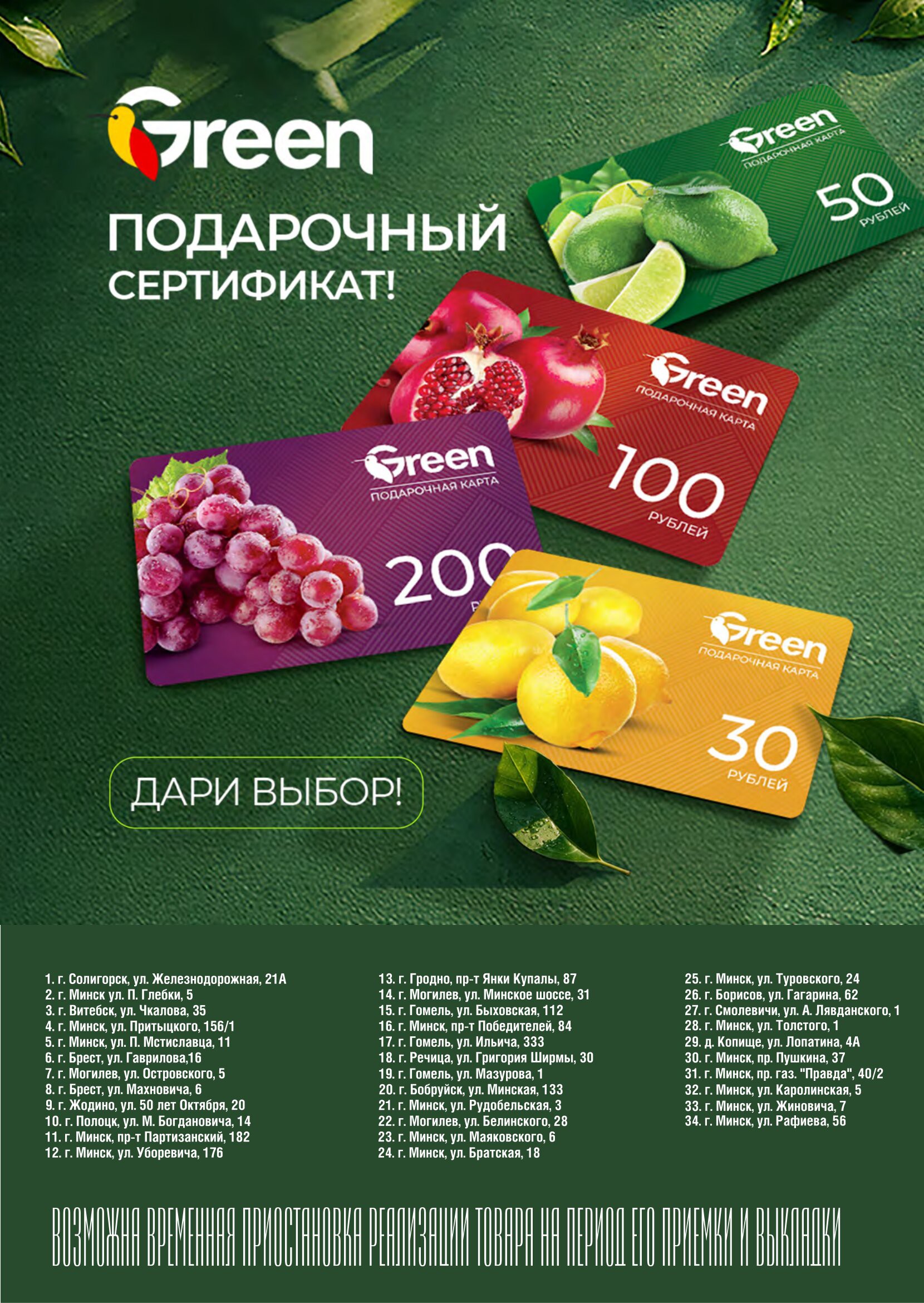 Акция &laquo;Гастромания&raquo; в Грин (Green) Борисов - страница 7