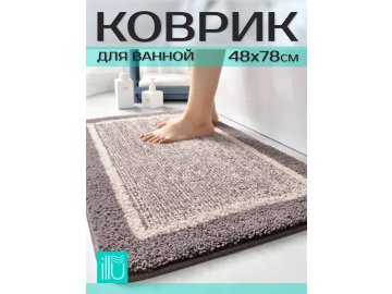 Коврик для ванной ILLU 48x78 глубокий беж (полиэстер, ТПР) xb24102130-5