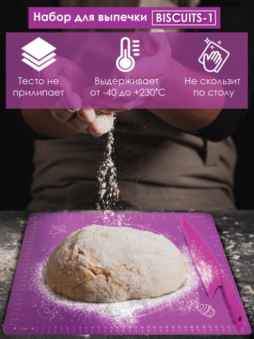 Набор для выпечки Biscuits-1, фото 1 из 104