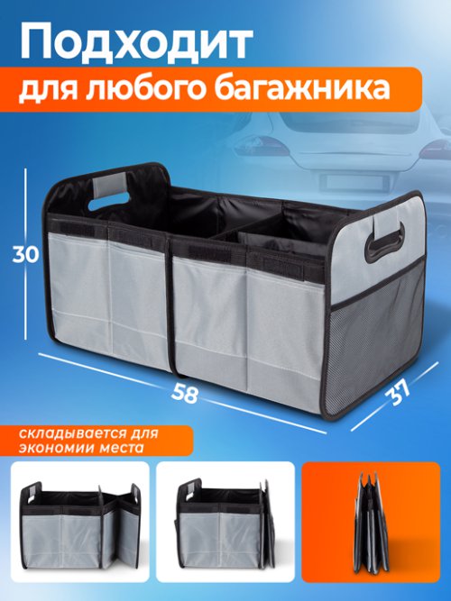 Органайзер для багажника автомобиля Auto Box, фото 2 из 33