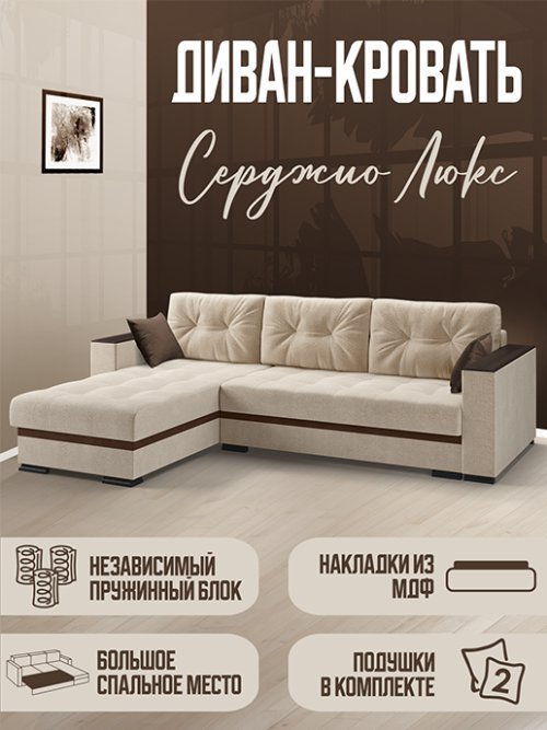 Серджио Люкс (Независимый пружинный блок), фото 27 из 272