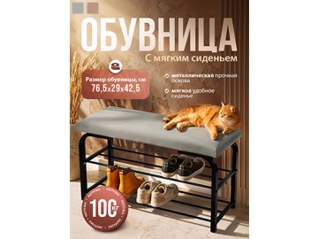 Подставка для обуви Альфа