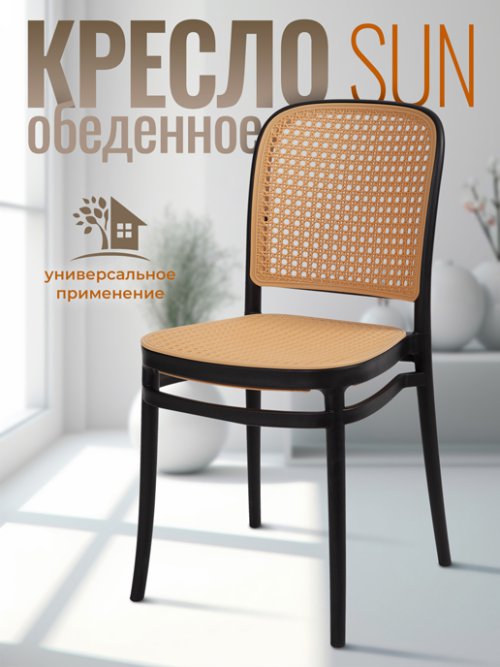 Кресло обеденное Sun, фото 1 из 42