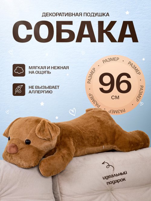 Подушка Собака, фото 1 из 48